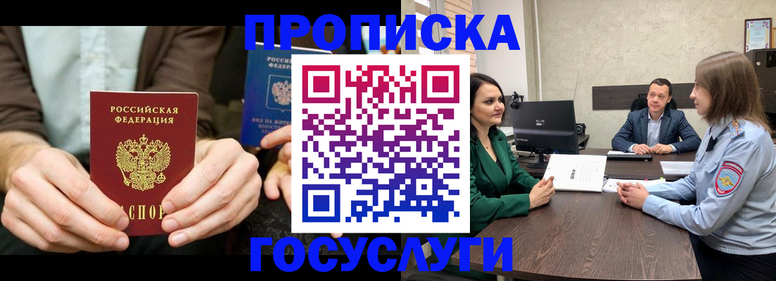 прописка в квартире в Киселёвске