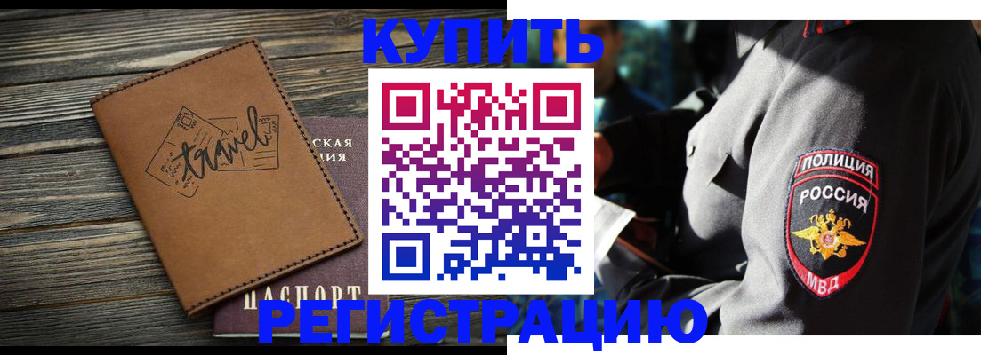 временная регистрация для школы в Киселёвске