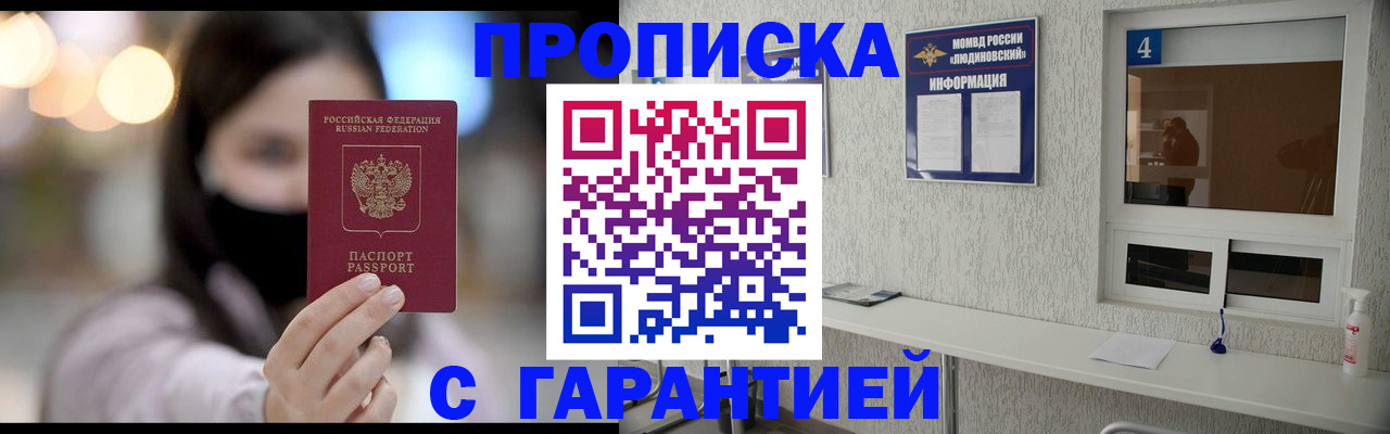 временная регистрация купить в Киселёвске