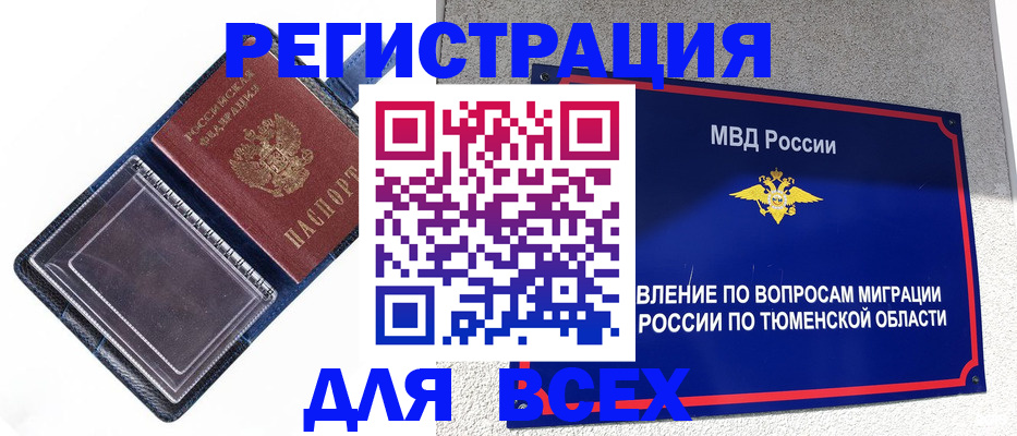 прописка гарантия в Киселёвске
