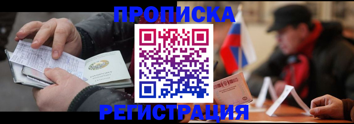 временная регистрация законно в Киселёвске