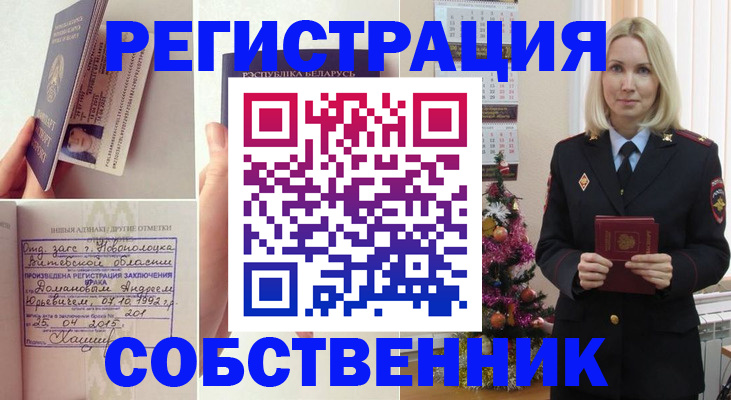 прописка для работы в Киселёвске