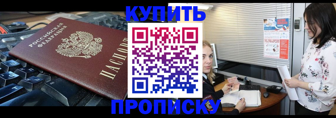 прописка гарантия в Киселёвске