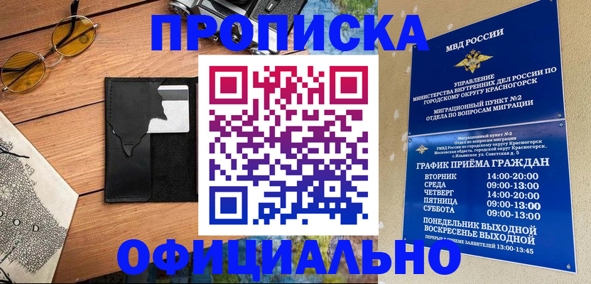 прописка поиск в Киселёвске